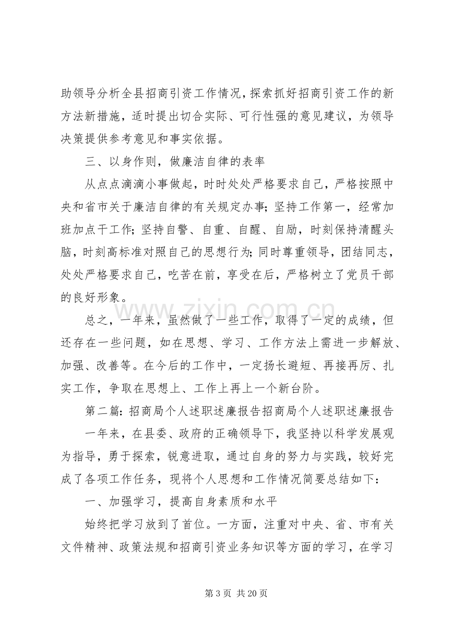 招商局个人述职述廉报告[最终定稿].docx_第3页