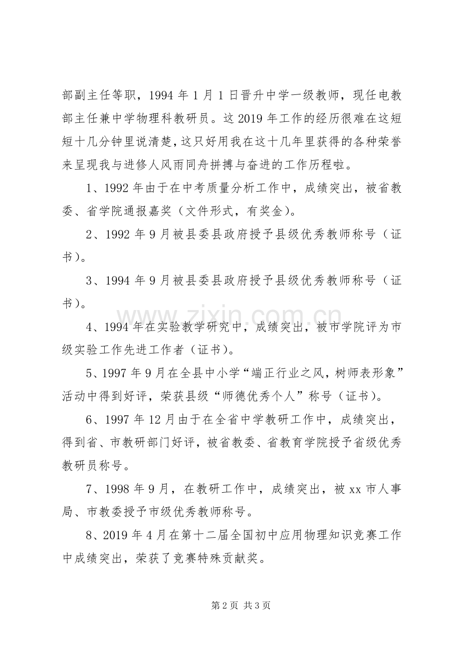 竞聘中学高级教师述职演讲稿.docx_第2页