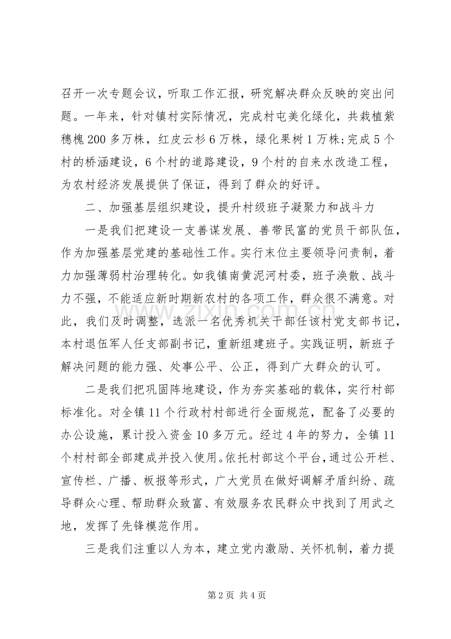 党建工作个人年终述职报告.docx_第2页