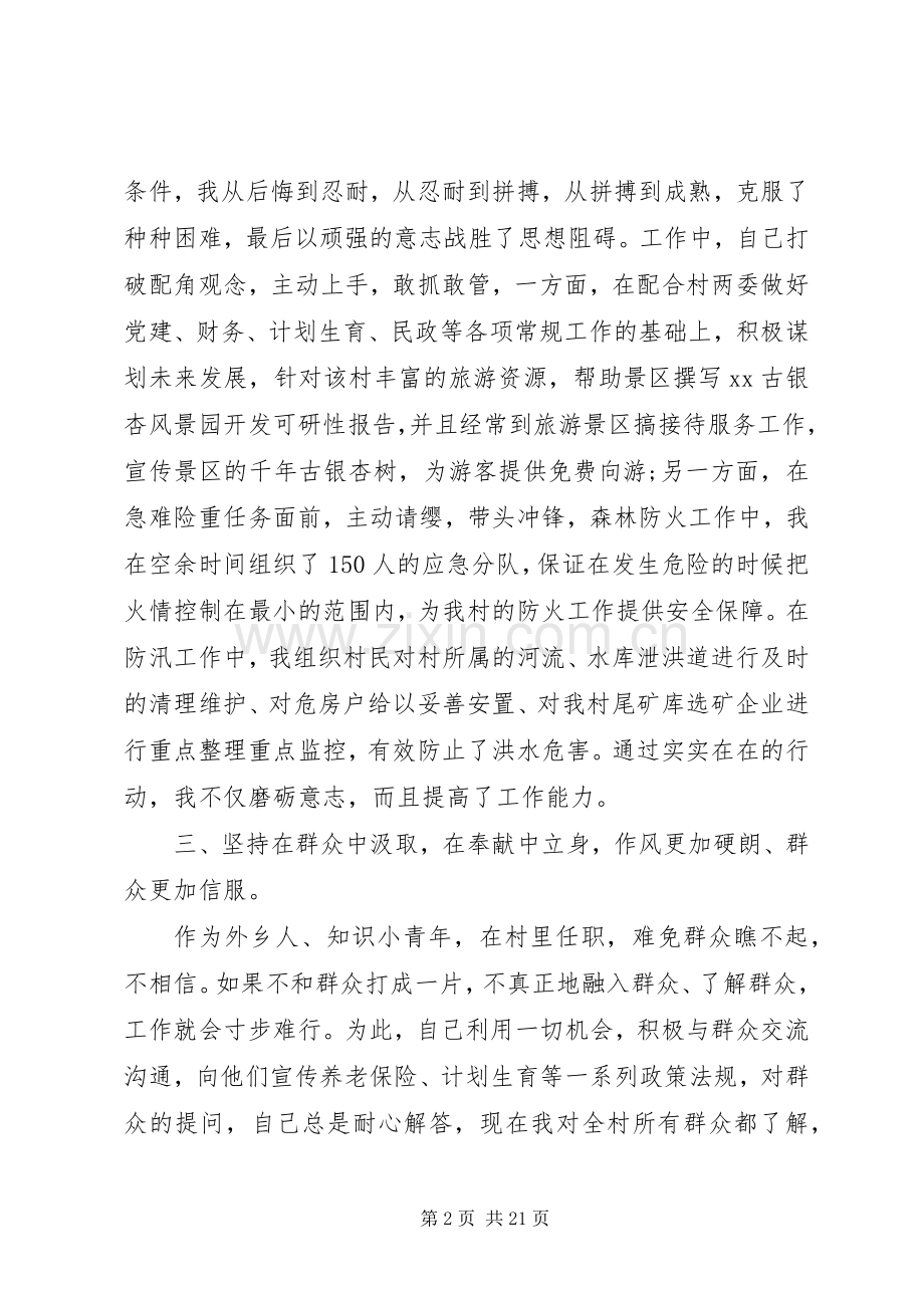 党支部副书记述职报告范文3篇.docx_第2页