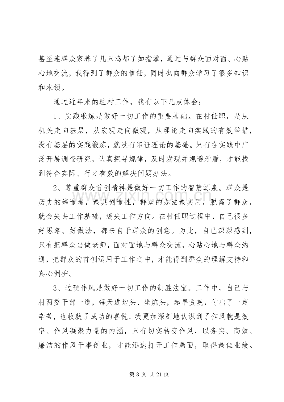 党支部副书记述职报告范文3篇.docx_第3页