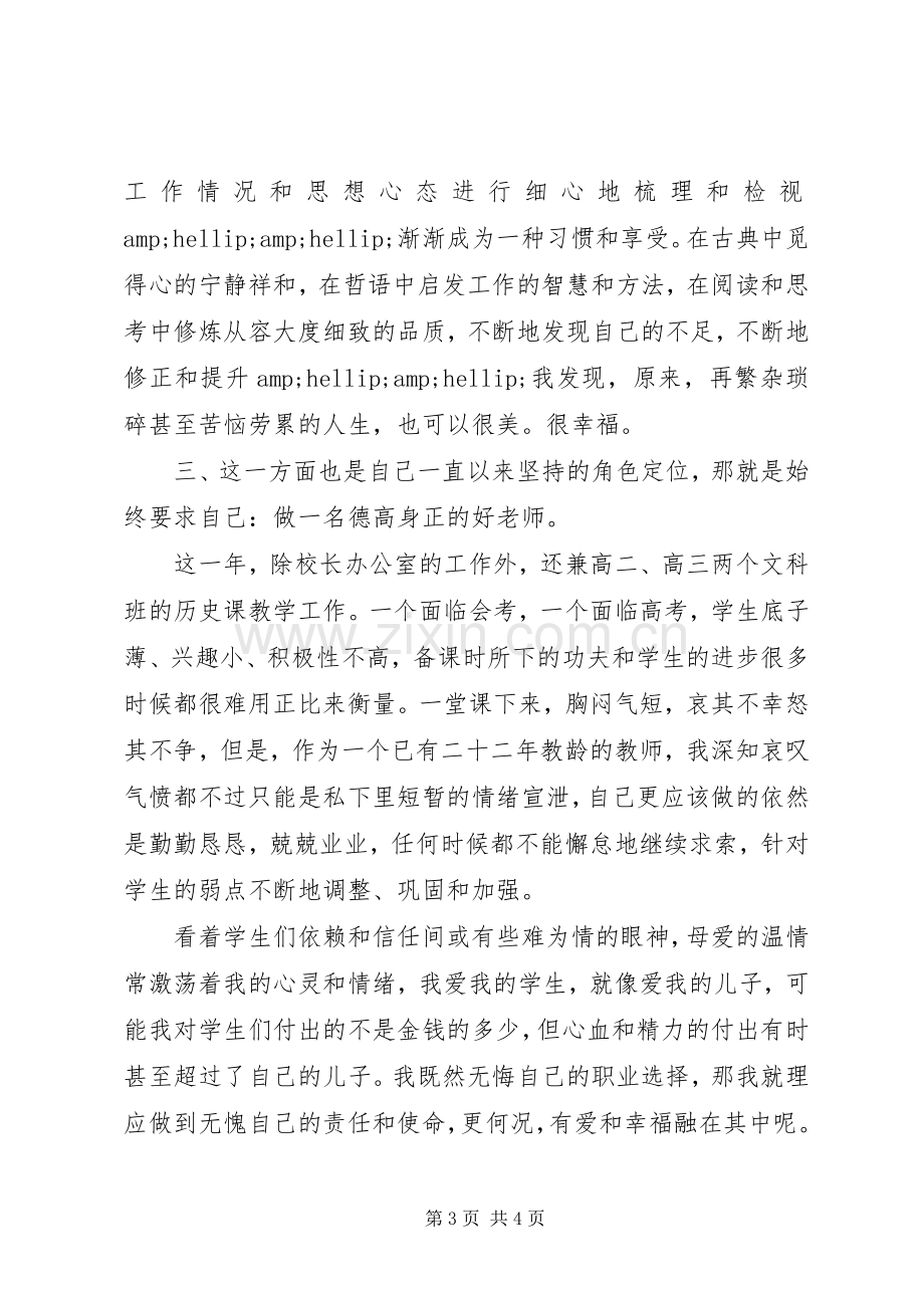 校长办公室主任个人述职报告.docx_第3页