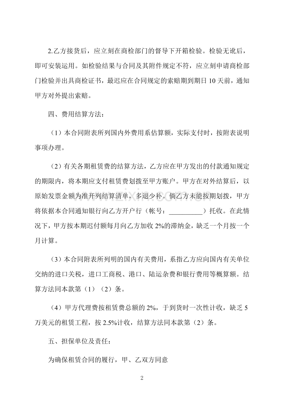 租赁委托合同书样式.docx_第2页