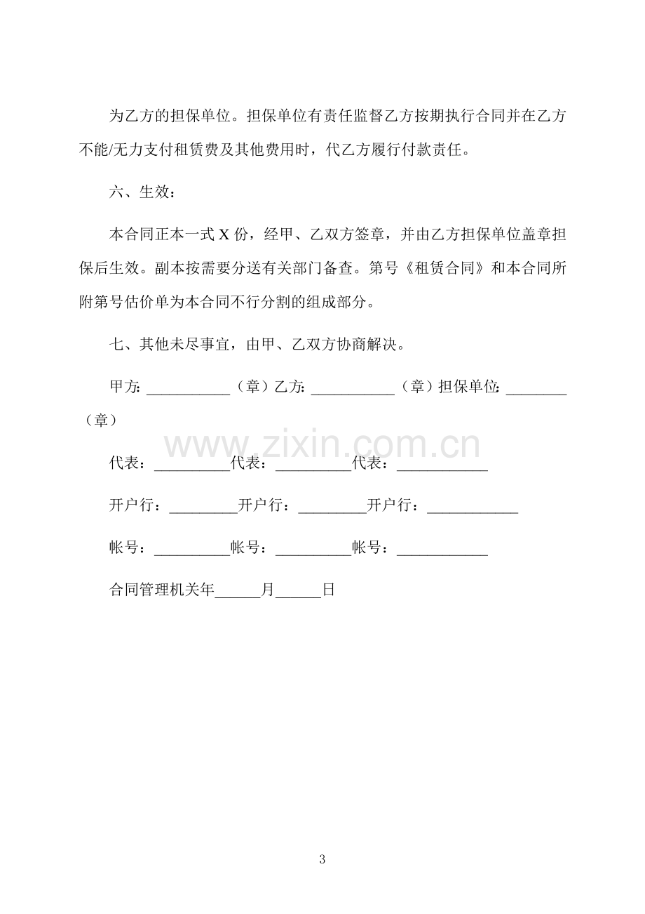 租赁委托合同书样式.docx_第3页