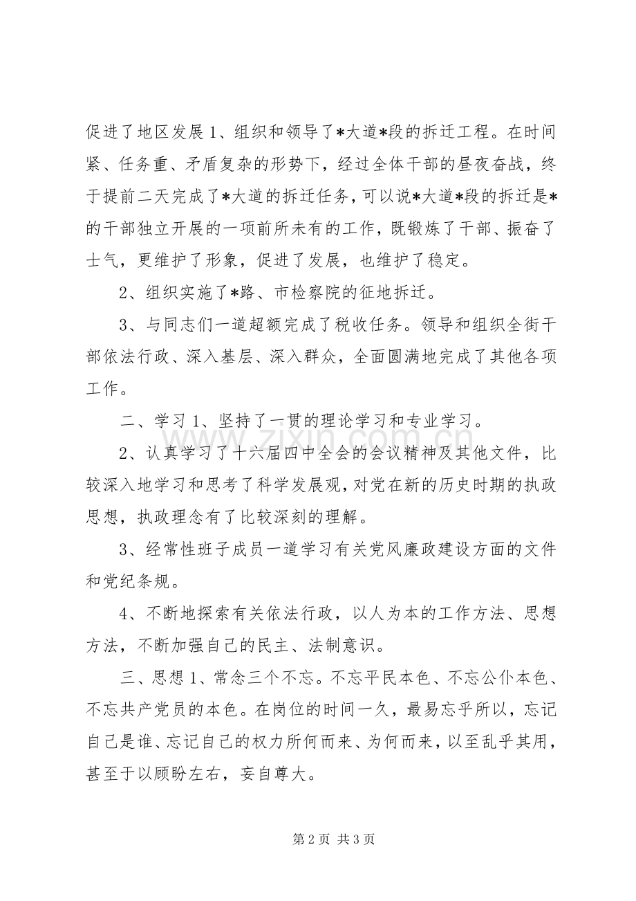 X街道工委书记述职报告.docx_第2页