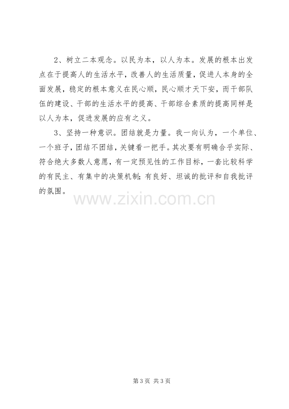 X街道工委书记述职报告.docx_第3页