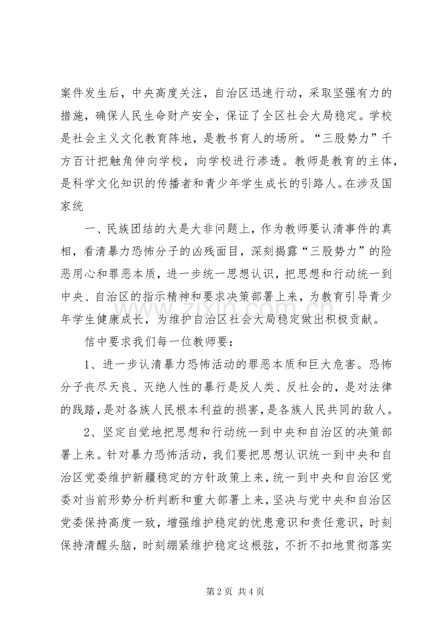 学习有关资料的心得体会.docx_第2页