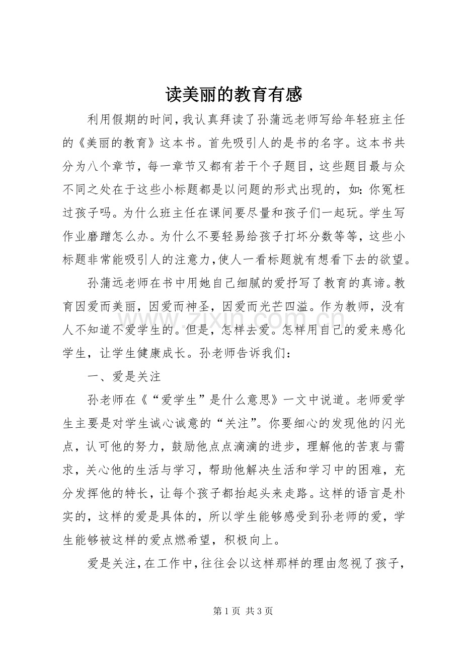 读美丽的教育有感.docx_第1页