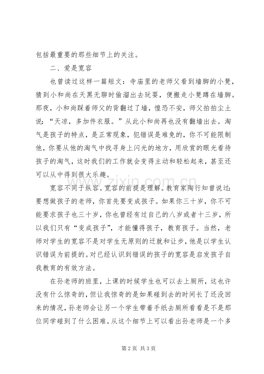 读美丽的教育有感.docx_第2页