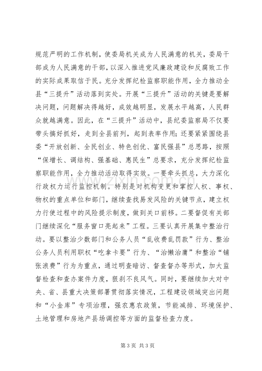 机关三提升活动心得体会.docx_第3页