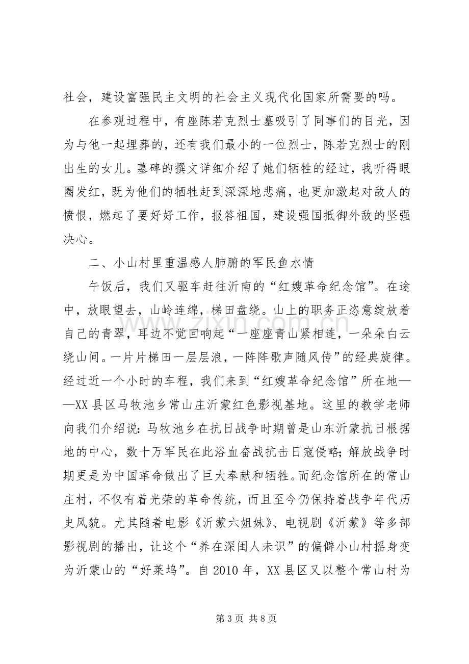 进行红色党性教育心得体会.docx_第3页