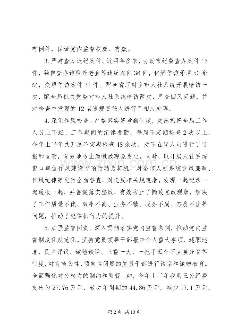 XX年个人上半年述责述廉报告.docx_第2页