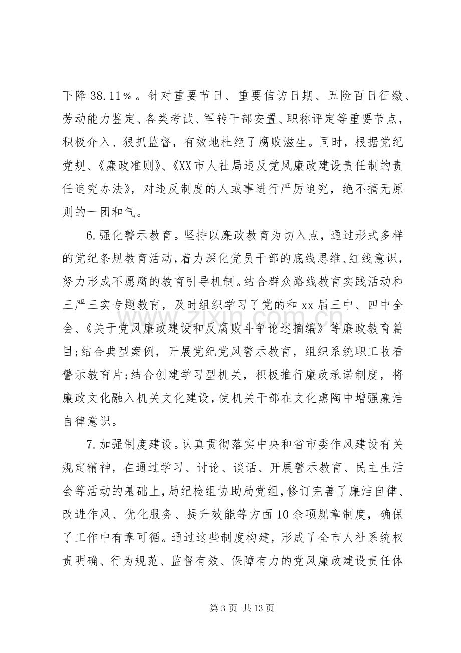 XX年个人上半年述责述廉报告.docx_第3页