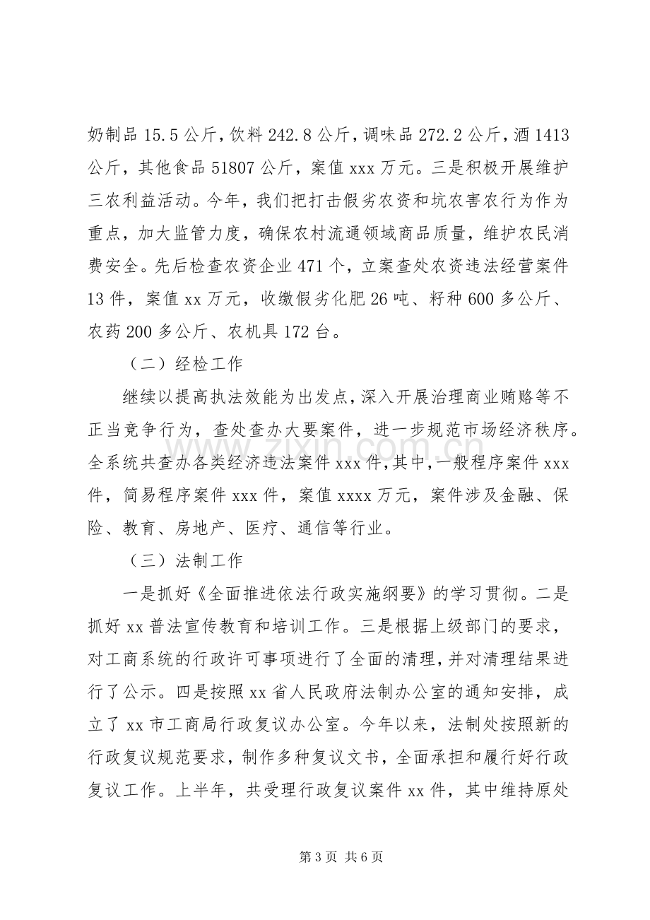 市工商局副局长述职述廉报告范文.docx_第3页