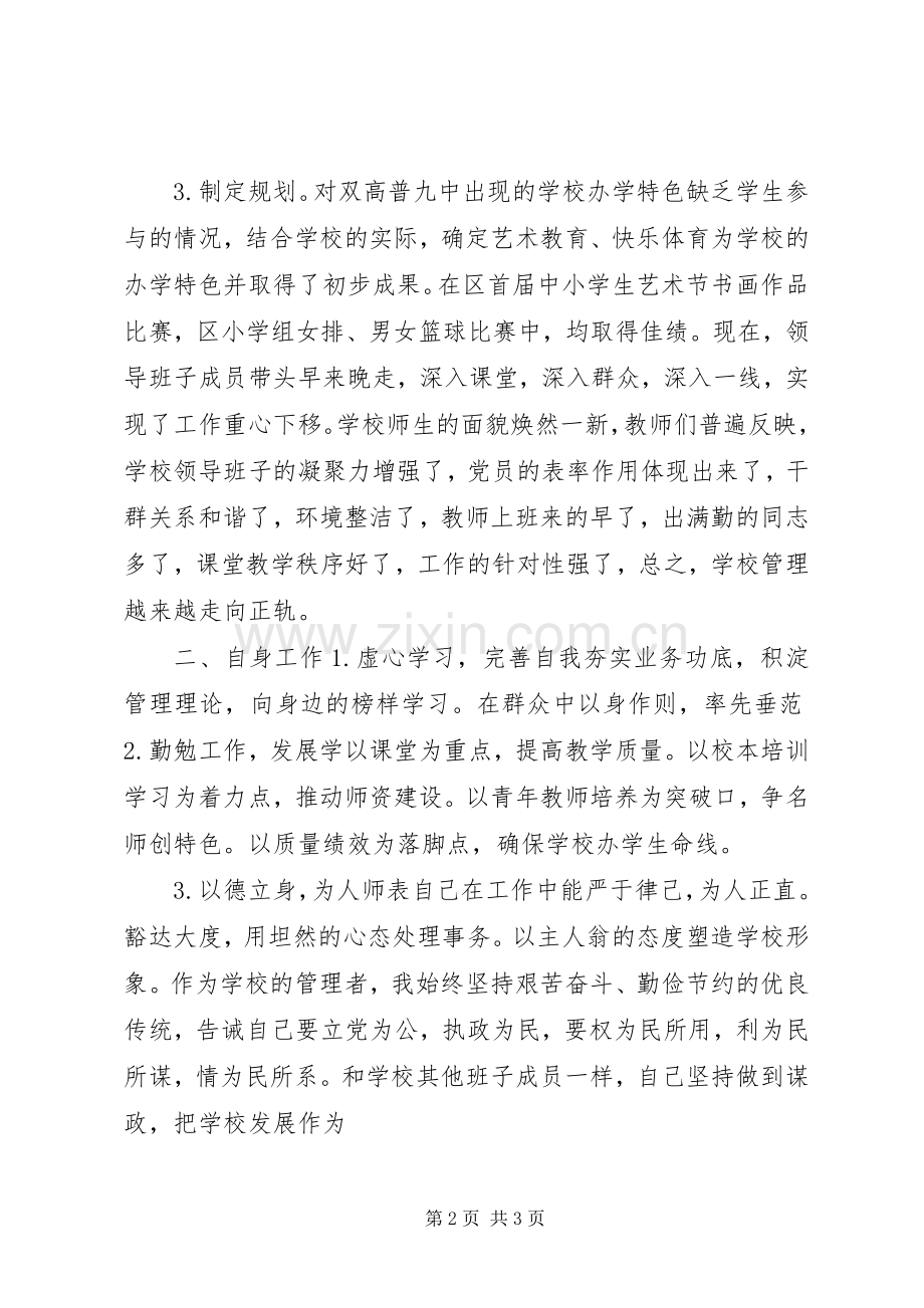 新城子乡中心小学副校长述职述廉报告模版.docx_第2页