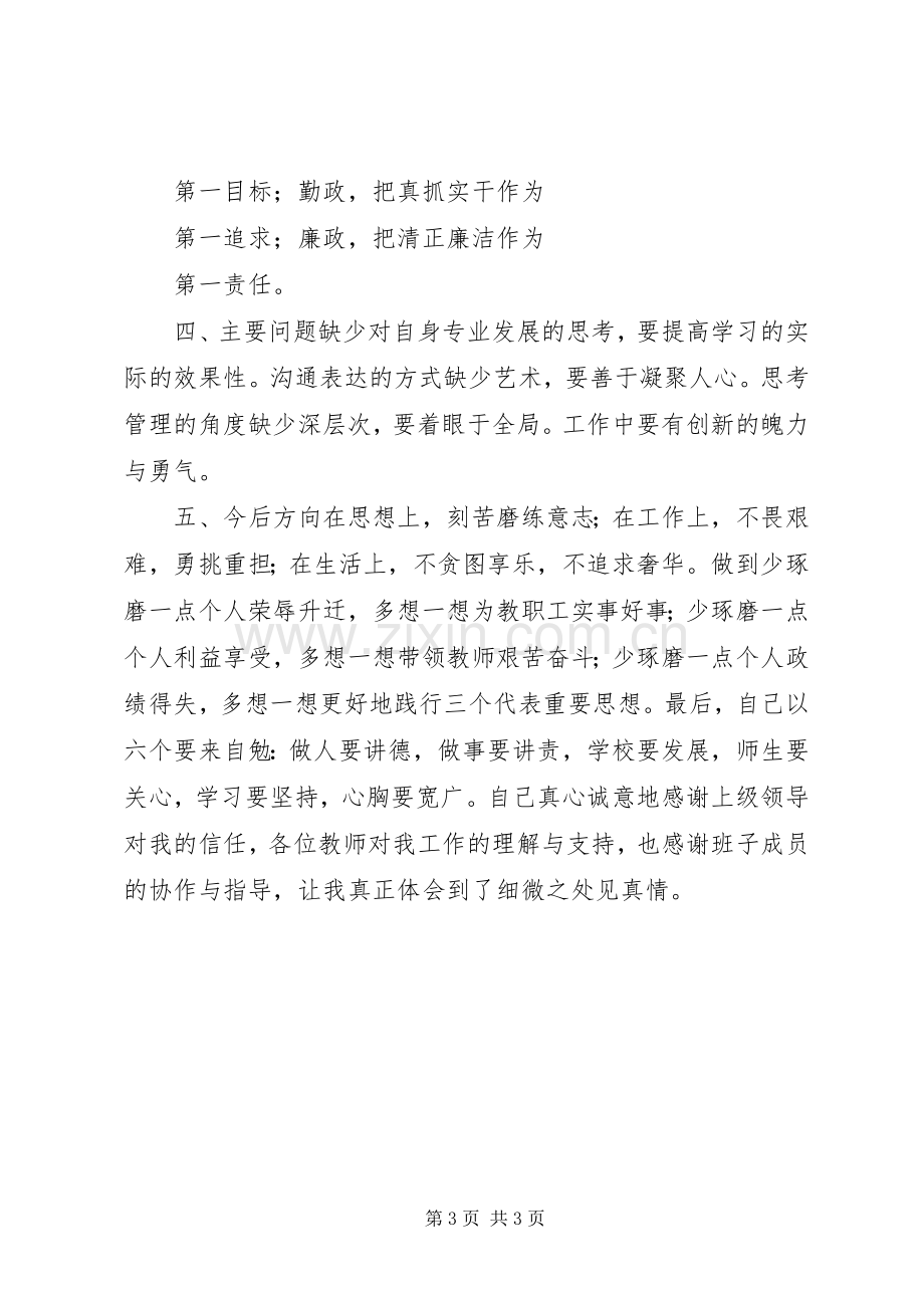 新城子乡中心小学副校长述职述廉报告模版.docx_第3页