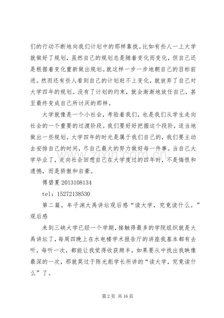 付碧霞大禹讲坛观后感[共5篇].docx_第2页