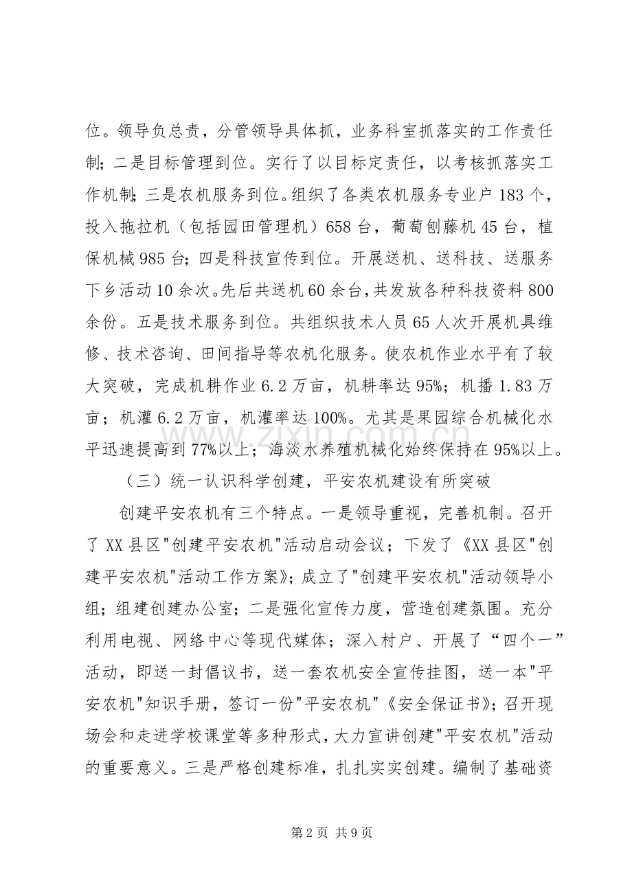 农机中心个人述职报告.docx_第2页