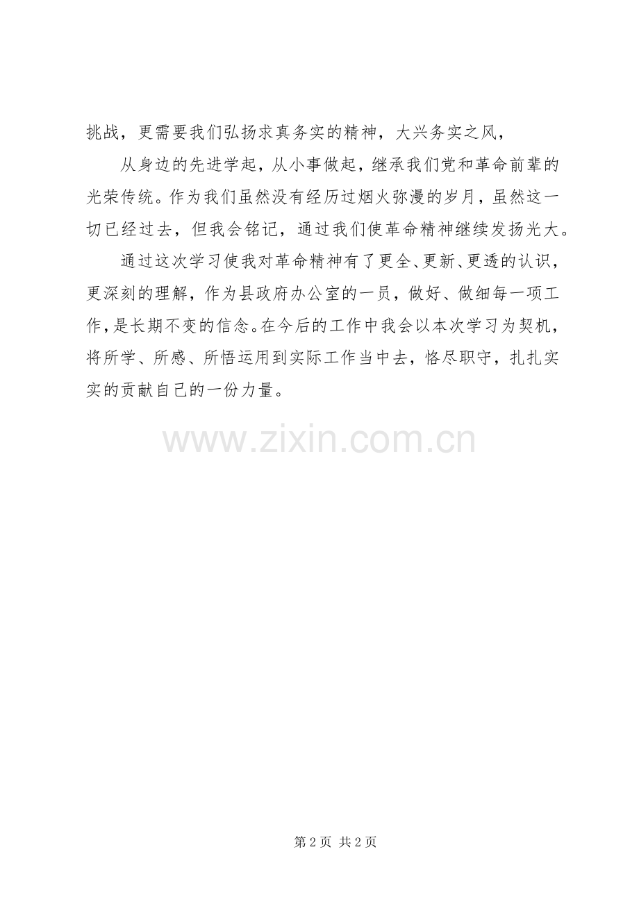 读《浴血荣光》读后感心得体会5篇.docx_第2页