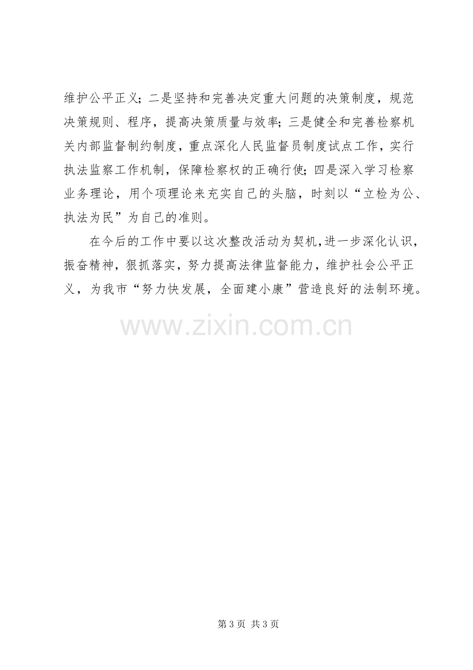 “规范执法行为促进执法公正”心得体会之一.docx_第3页