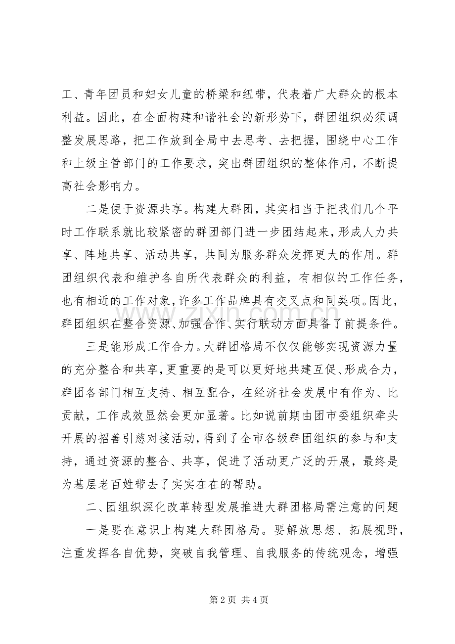 团组织改革转型心得体会.docx_第2页