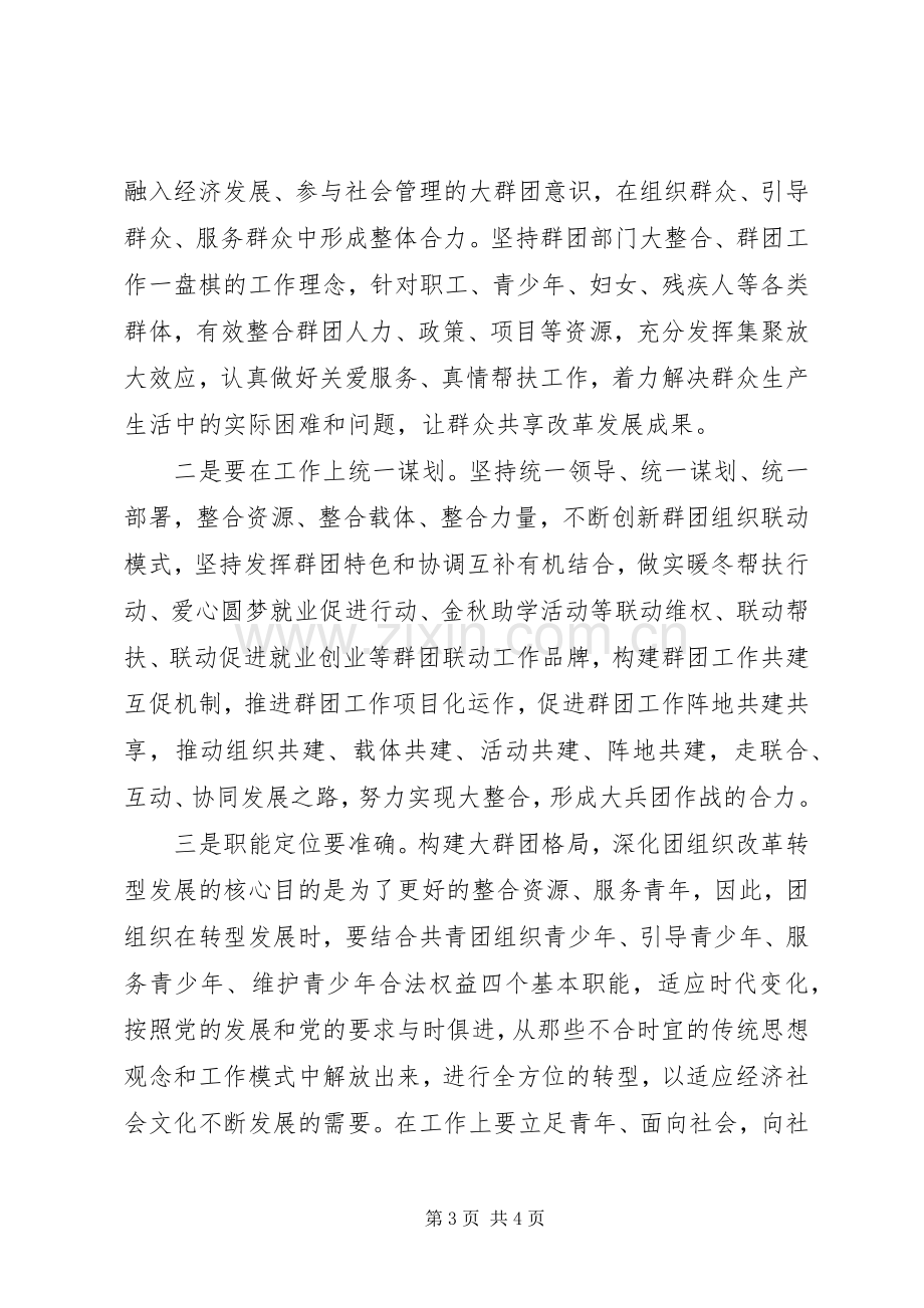 团组织改革转型心得体会.docx_第3页