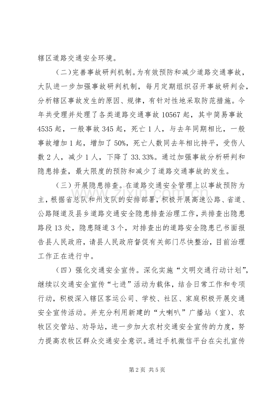 201X年交警支队队长述职述廉报告.docx_第2页