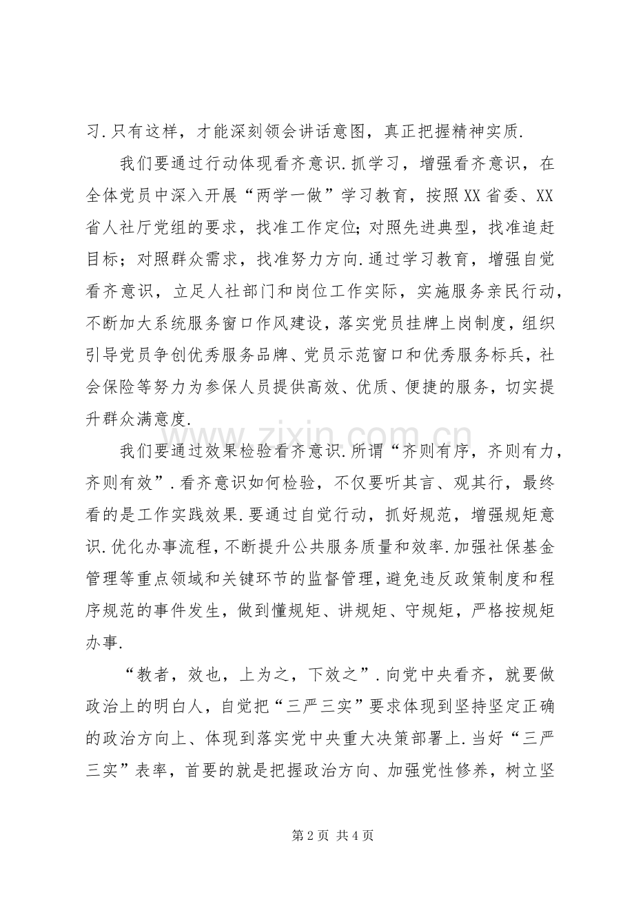 [增强看齐意识——“两学一做”学习教育心得体会].docx_第2页