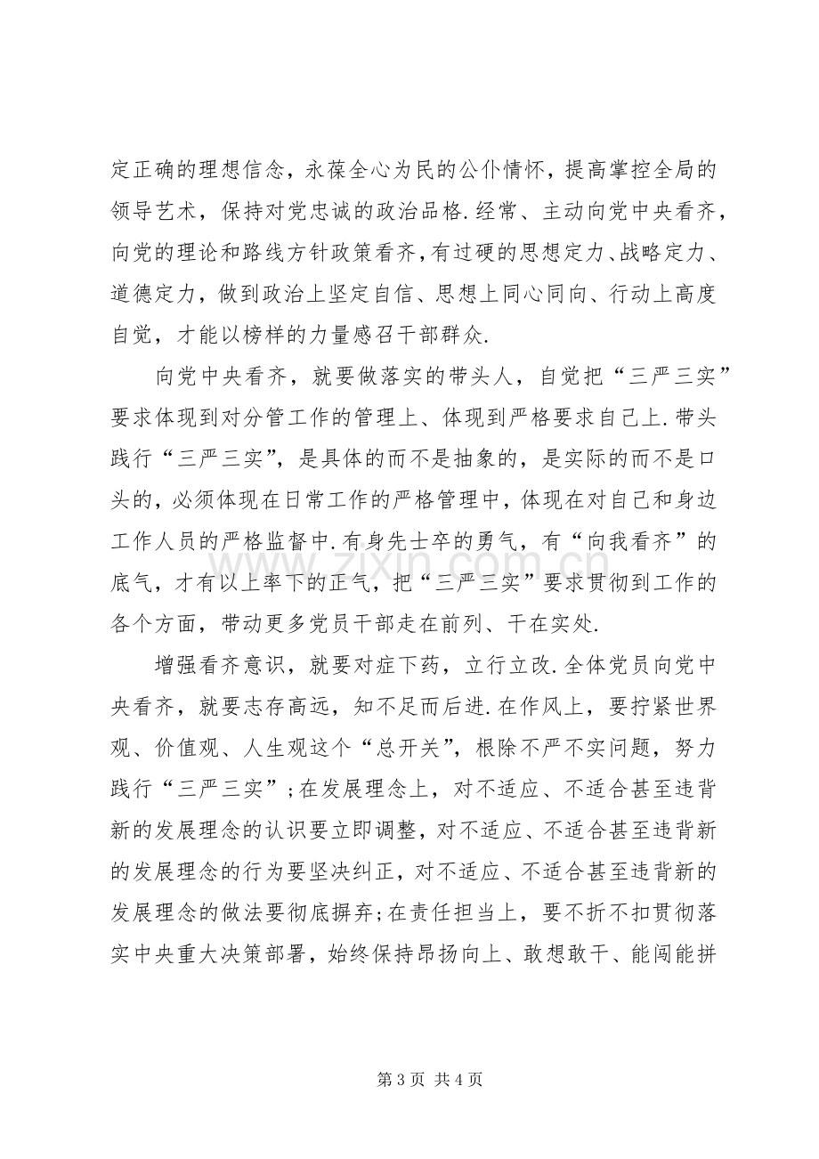 [增强看齐意识——“两学一做”学习教育心得体会].docx_第3页