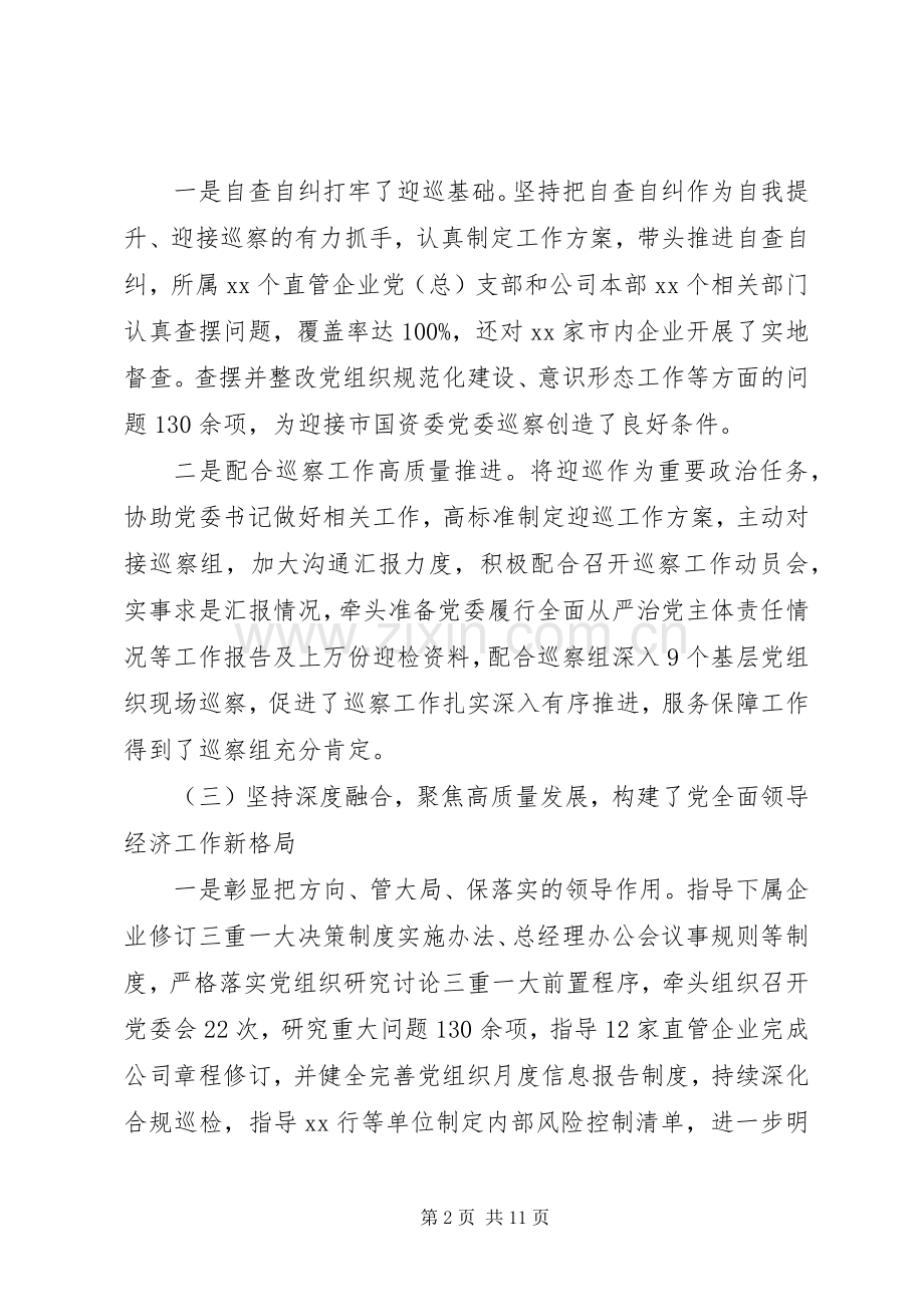 副职述职述德述廉述党建报告.docx_第2页