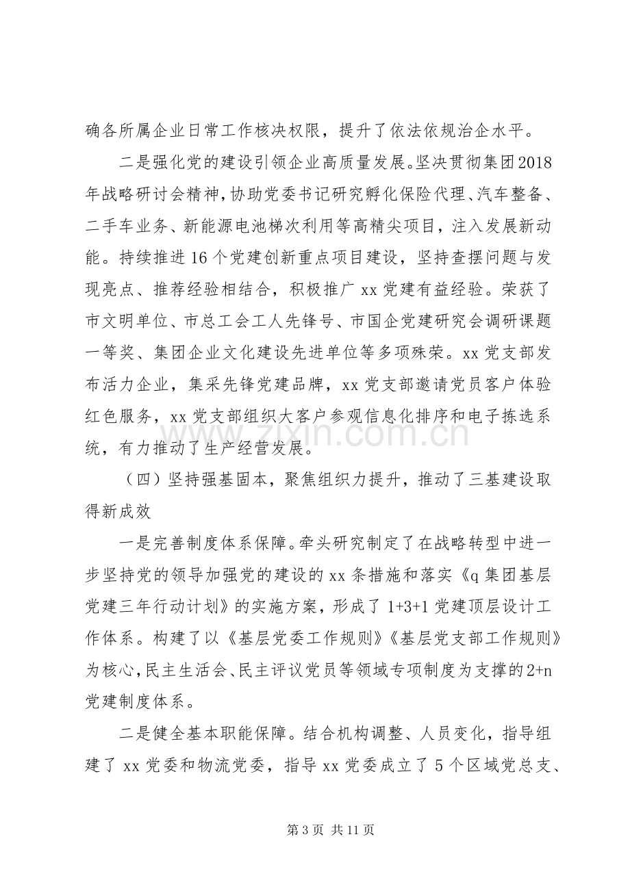 副职述职述德述廉述党建报告.docx_第3页