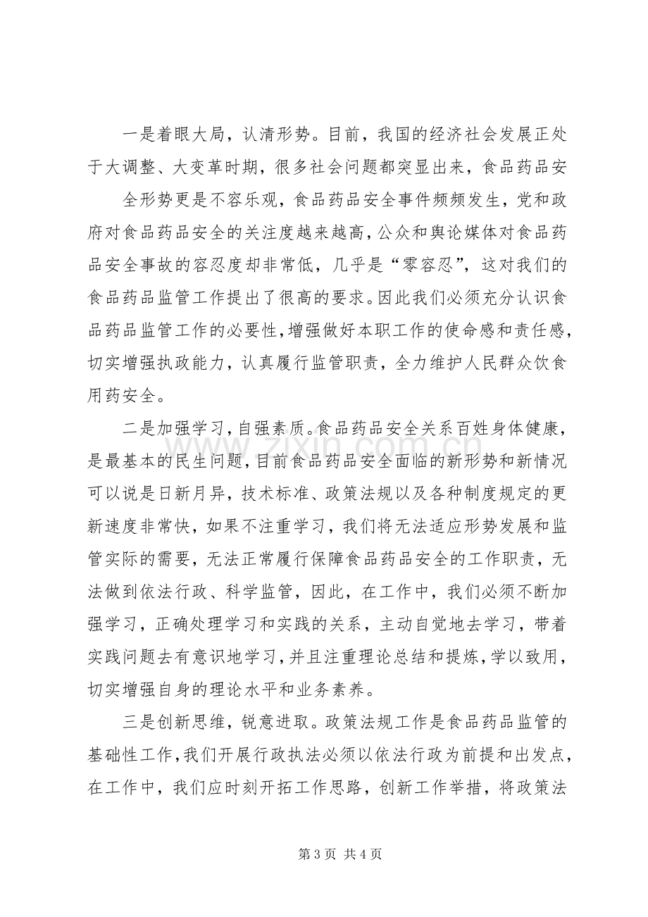 浙大继续教育培训心得体会范文.docx_第3页