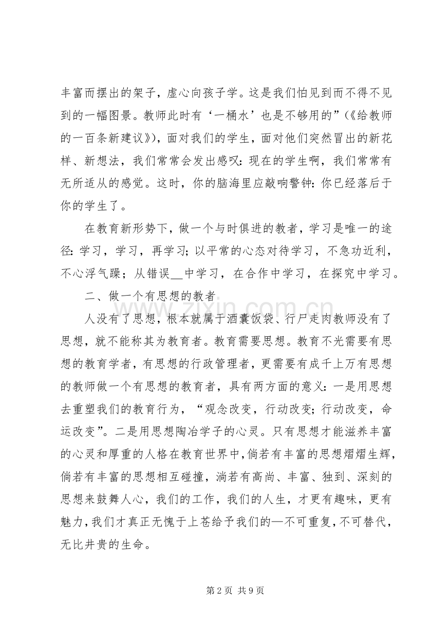 读教育专著心得体会2篇.docx_第2页