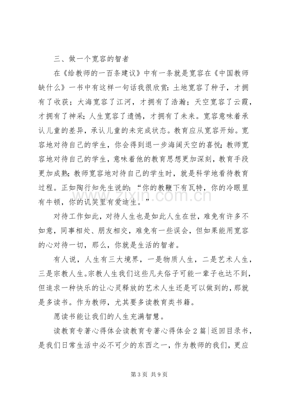 读教育专著心得体会2篇.docx_第3页