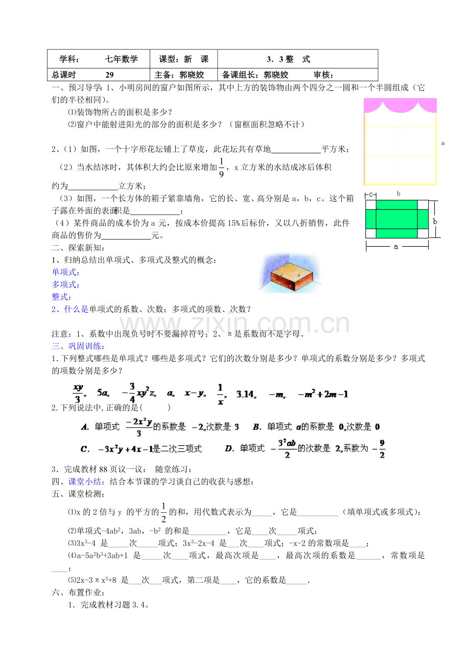 整式导学稿.doc_第1页