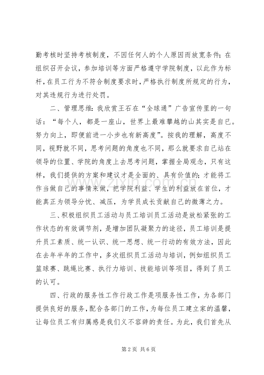 人事经理年度个人述职报告.docx_第2页