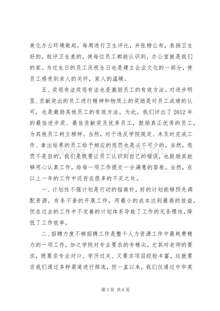 人事经理年度个人述职报告.docx_第3页