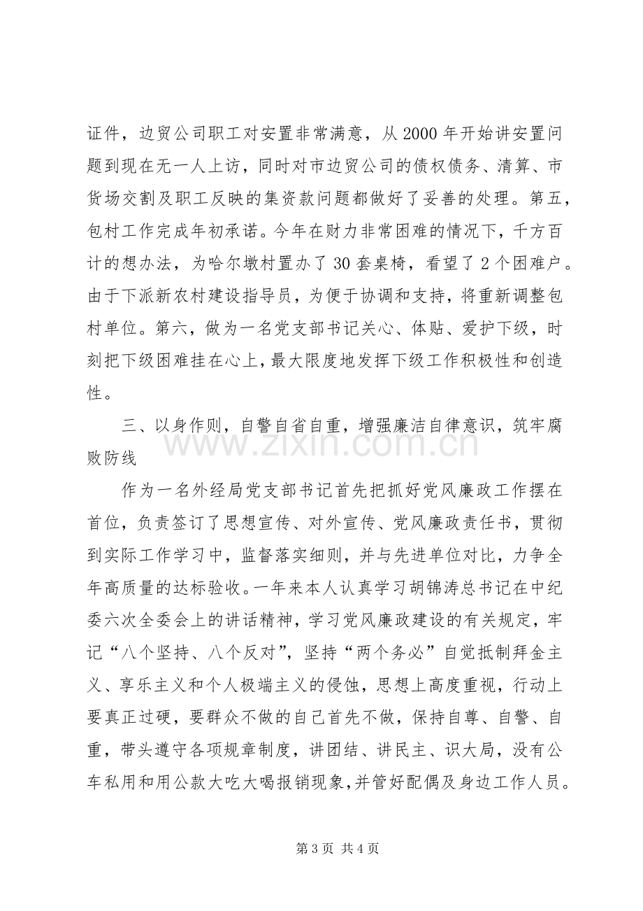 市外经局年度工作述职述廉报告.docx_第3页