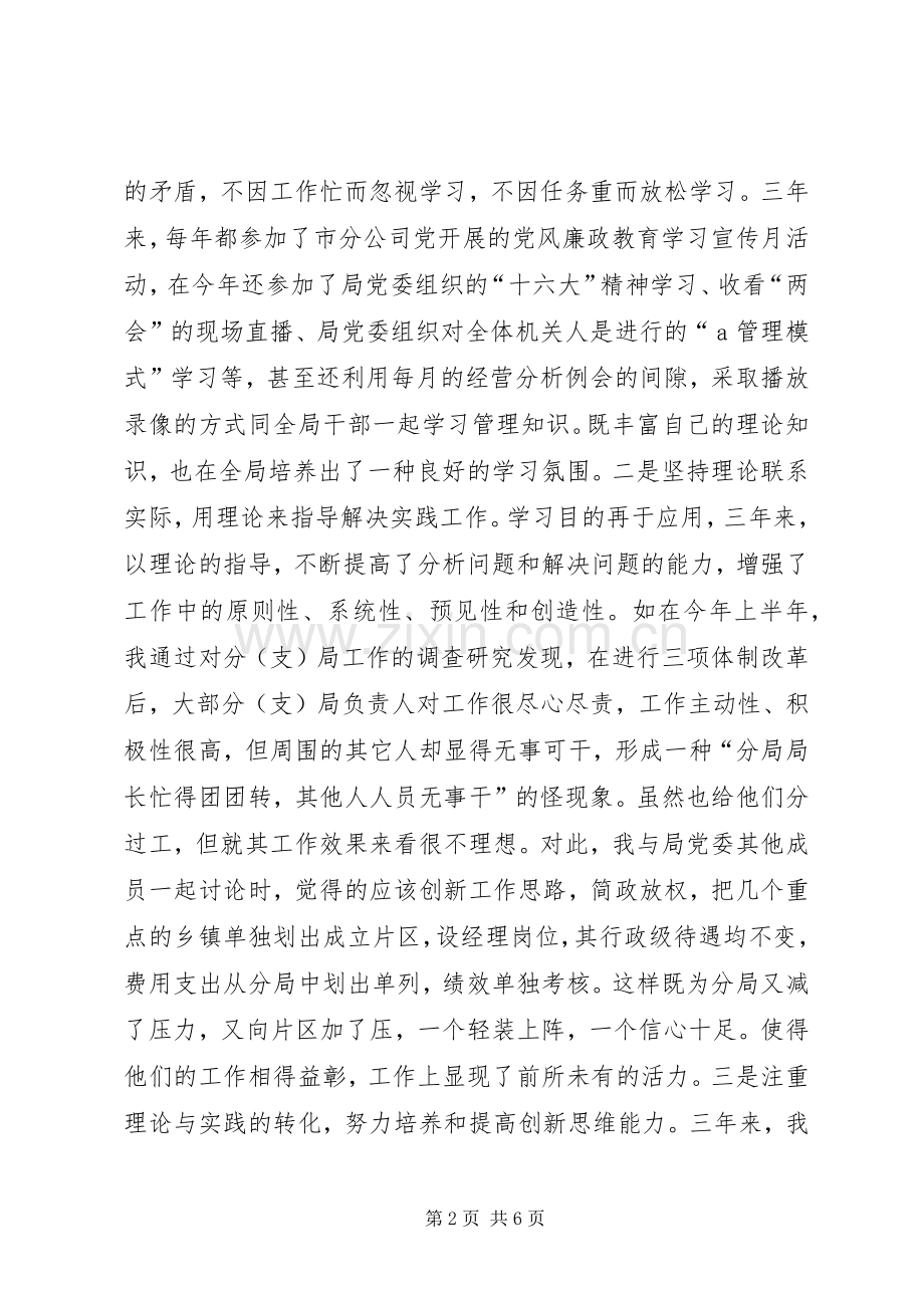 电信公司个人述职报告.docx_第2页