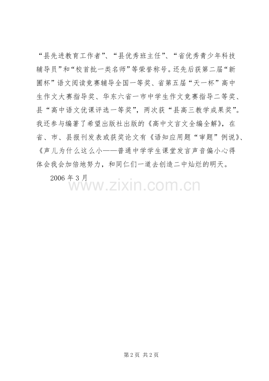 XX同志述职报告.docx_第2页