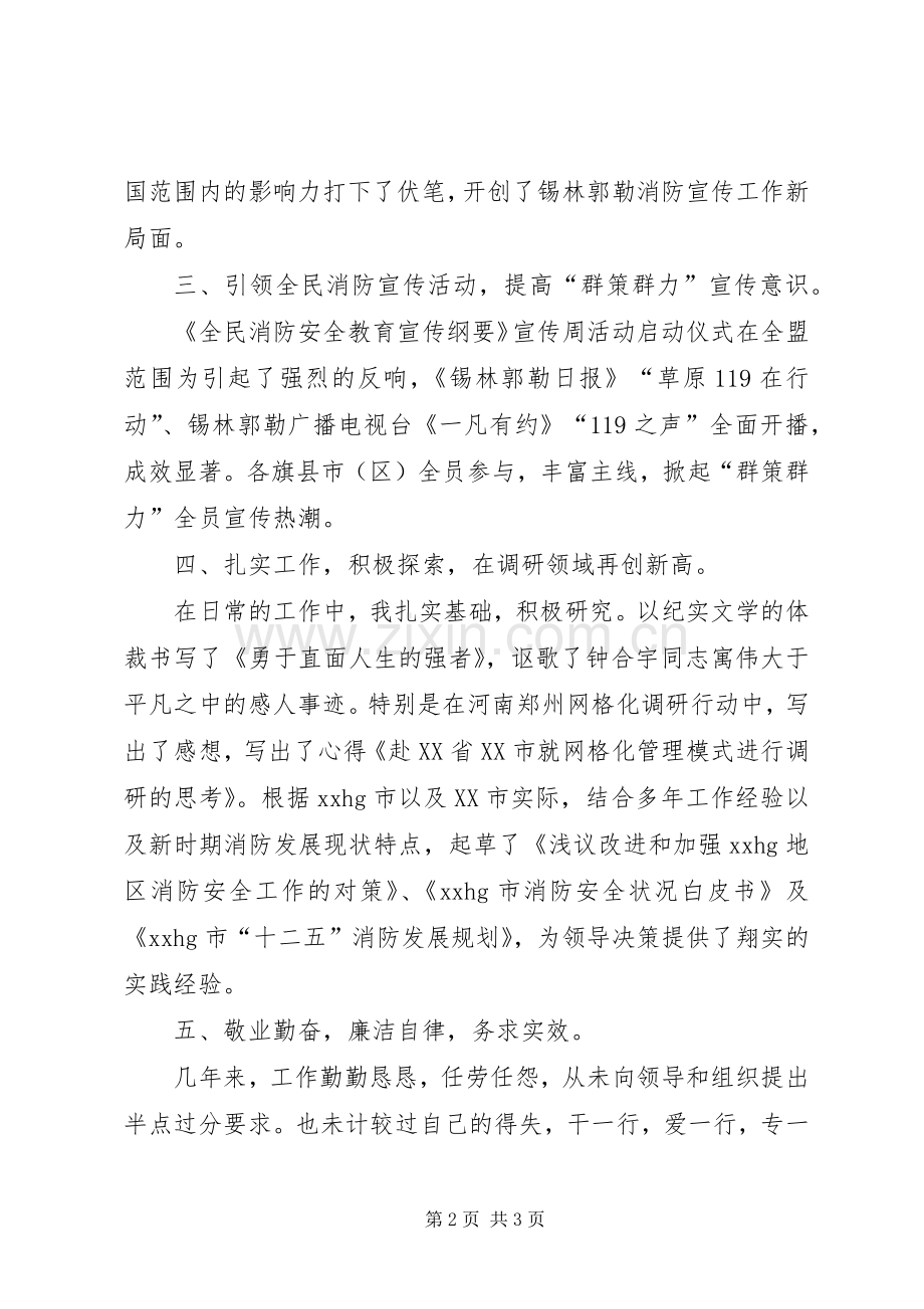 消防大队队长的个人述职述廉报告.docx_第2页