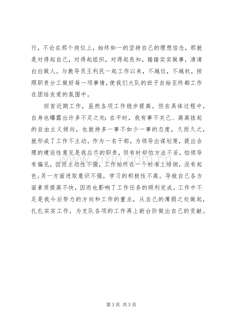 消防大队队长的个人述职述廉报告.docx_第3页