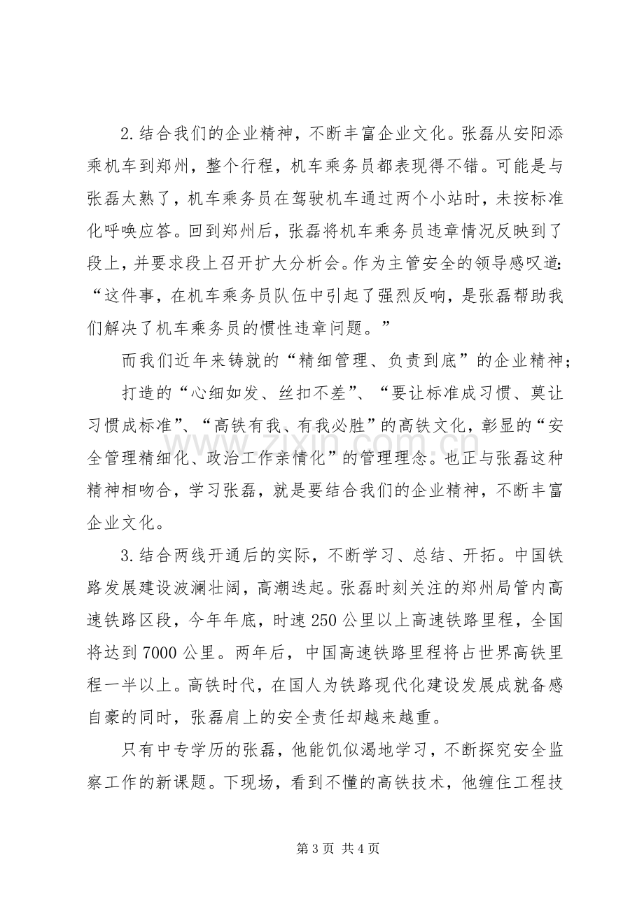 党员学习张磊同志先进事迹心得体会.docx_第3页