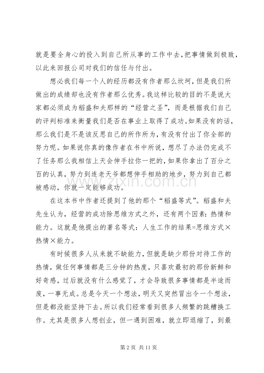 《你的梦想一定会实现》读后感.docx_第2页