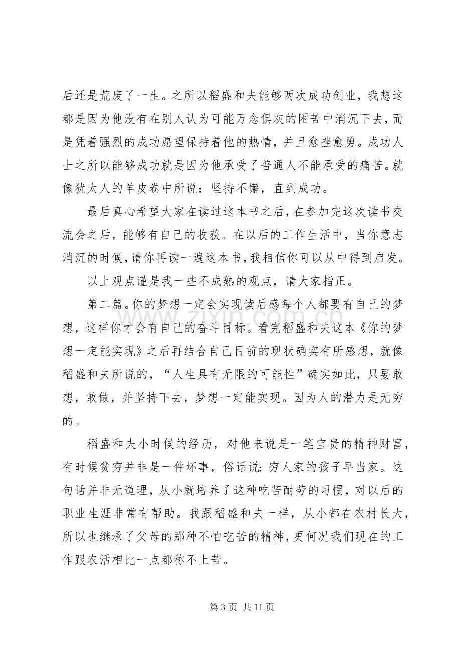 《你的梦想一定会实现》读后感.docx_第3页