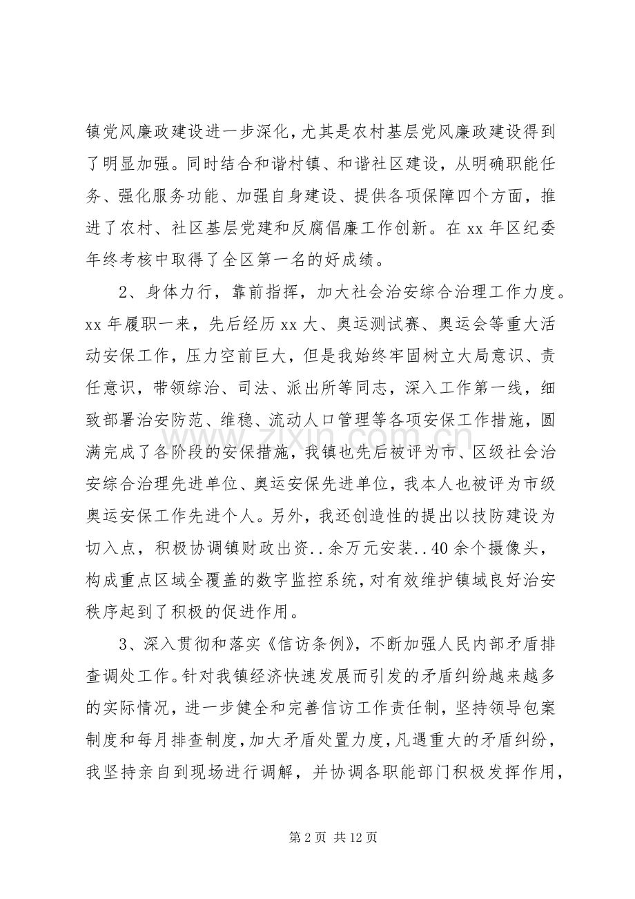 关于领导述职述廉的演讲稿.docx_第2页