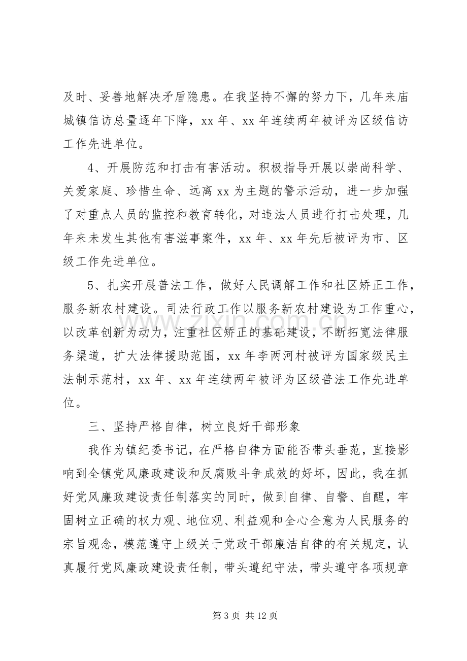 关于领导述职述廉的演讲稿.docx_第3页