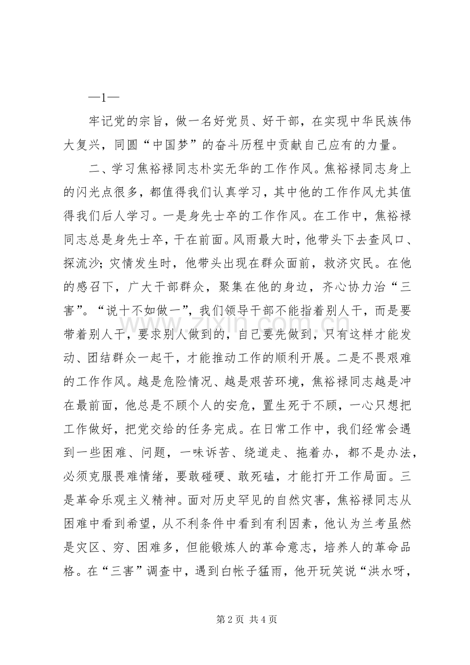 学习焦裕禄同志精神心得体会.docx_第2页