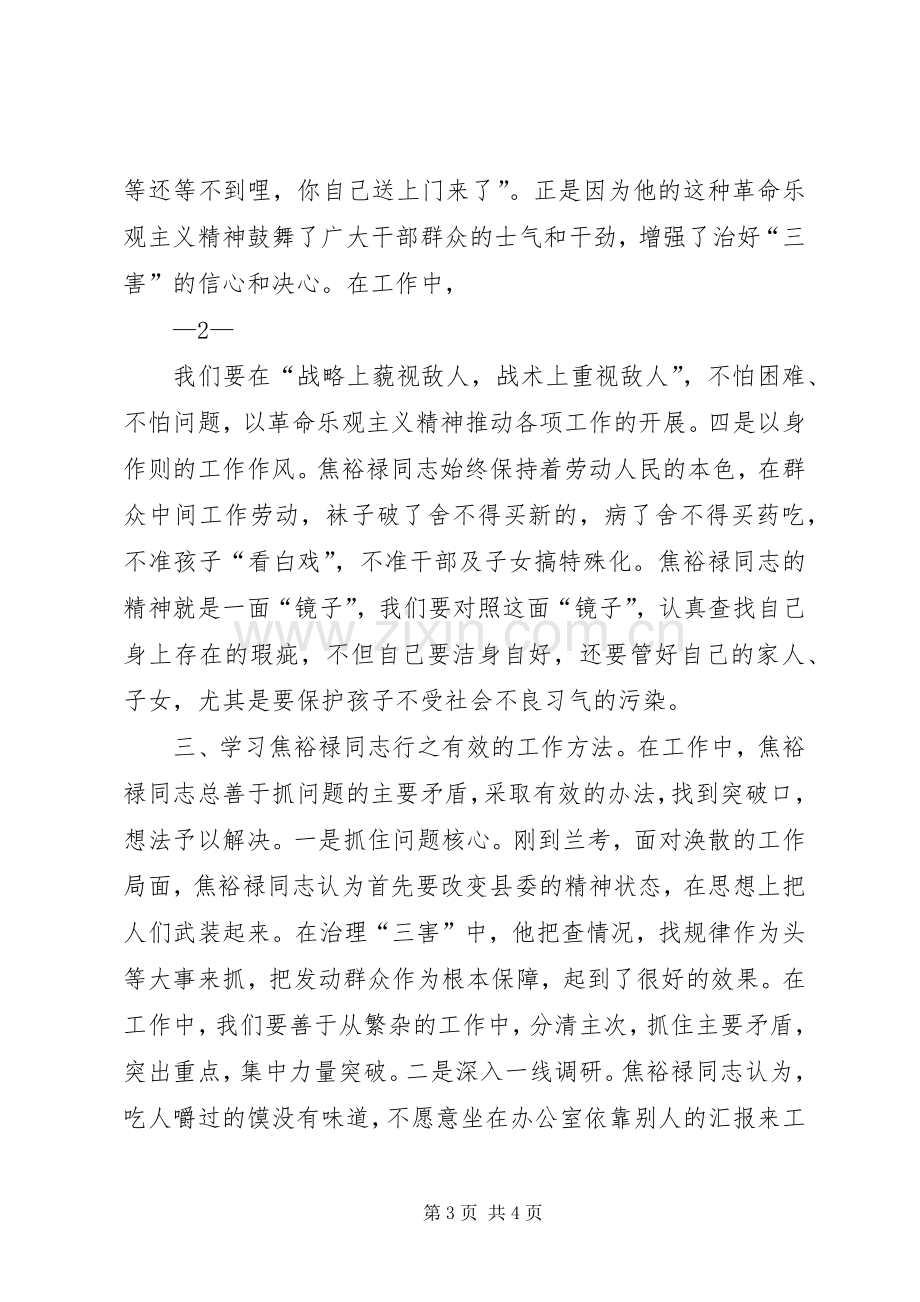 学习焦裕禄同志精神心得体会.docx_第3页