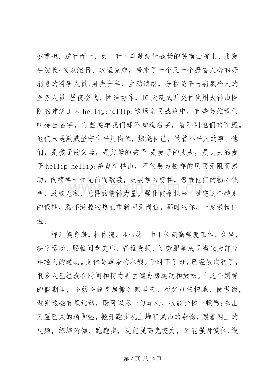 党支部党员学习心得体会范文多篇.docx_第2页